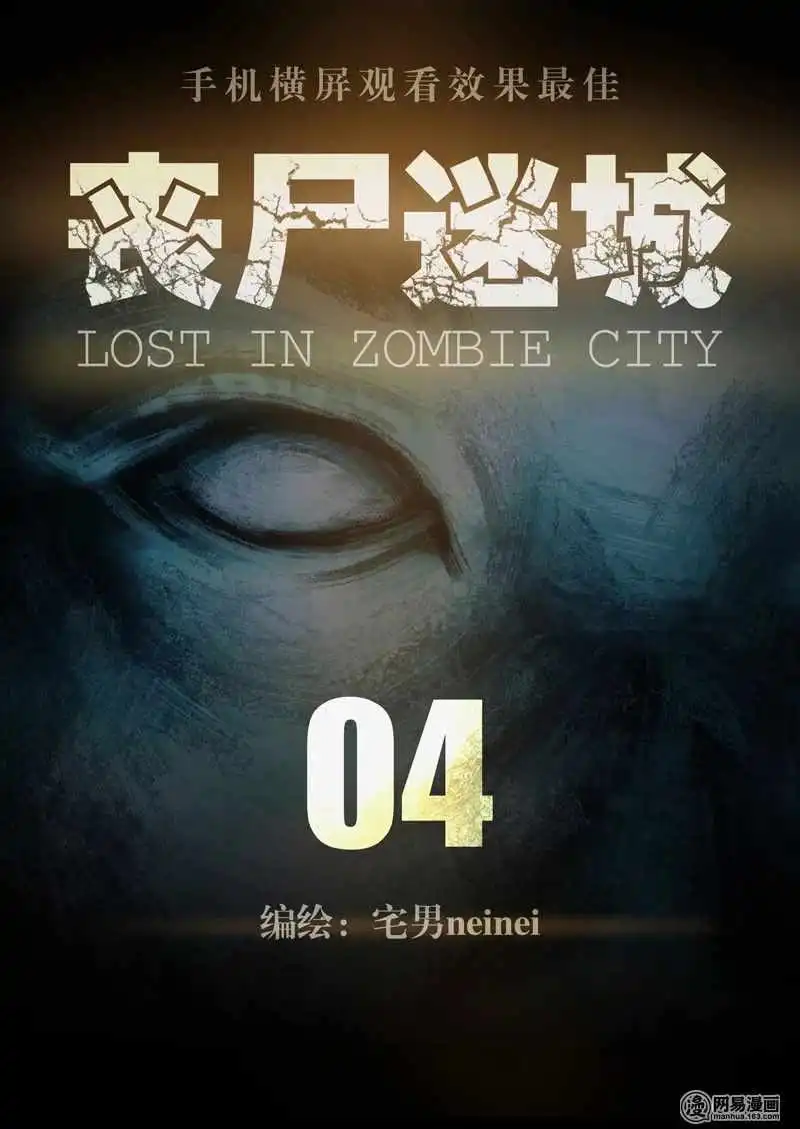 Lost in Zombie City Chapter 4 1